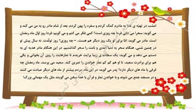 تصویر محصول خلاصه نکات هدیه های آسمان درس دهم: ماه مهمانی خدا سوم ابتدایی