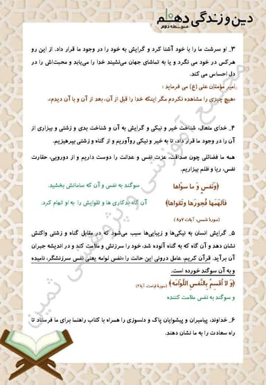تصویر محصول خلاصه نکات دین و زندگی دهم درس 2 (پر پرواز) / انسانی 1404