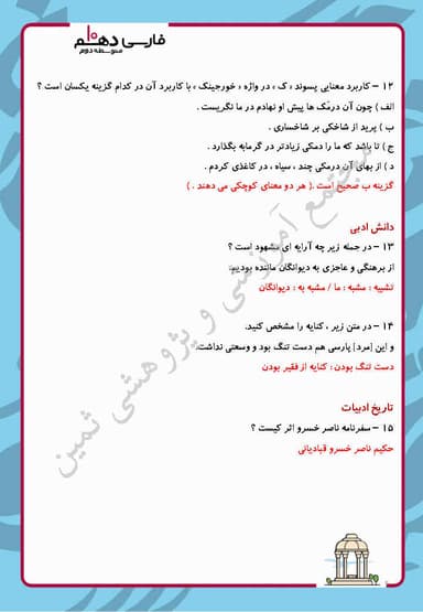 مشاهده جزئیات محصول نمونه سوال حل شده فارسی دهم درس 8 (سفر به بصره) / ریاضی و تجربی و انسانی 1404 تصویر محصول نمونه سوال حل شده فارسی دهم درس 8 (سفر به بصره) / ریاضی و تجربی و انسانی 1404