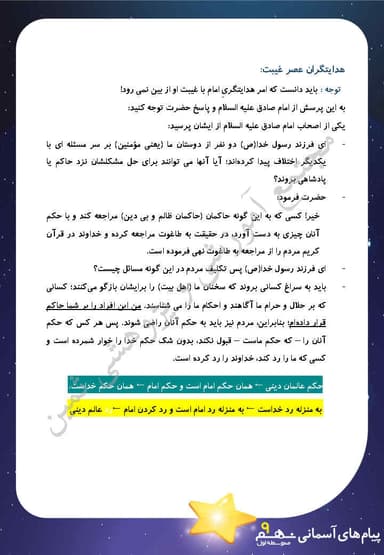 تصویر محصول خلاصه نکات پیام های آسمان درس پنجم: رهبری در دوران غیبت نهم متوسطه اول