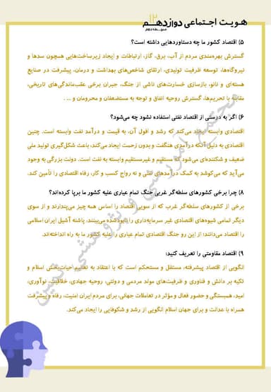 تصویر محصول نمونه سوال حل شده هویت اجتماعی درس دهم: ابعاد جمعیتی و اقتصادی هویت ایران دوازدهم رشته ریاضی و تجربی