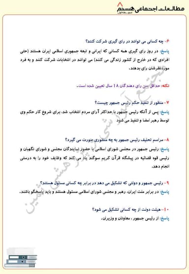 تصویر محصول نمونه سوال حل شده مطالعات اجتماعی درس سوم: ساختار و تشکیلات دولت هشتم متوسطه اول