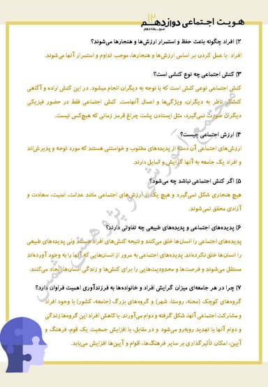 تصویر محصول نمونه سوال حل شده هویت اجتماعی درس دوم: پدیده های اجتماعی دوازدهم رشته ریاضی و تجربی