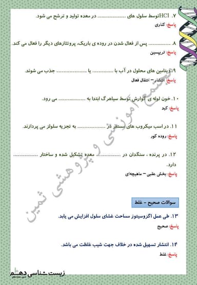 تصویر محصول نمونه سوال حل شده زیست شناسی فصل 2: گوارش و جذب مواد دهم رشته تجربی
