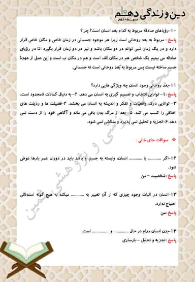 تصویر محصول نمونه سوال حل شده دین و زندگی دهم درس 3 (خودِ حقیقی) / انسانی 1404