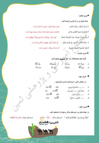 مشاهده جزئیات محصول نمونه سوال حل شده عربی هفتم درس 1 (قِیمَةُ العِلم) / متوسطه اول 1404 تصویر محصول نمونه سوال حل شده عربی هفتم درس 1 (قِیمَةُ العِلم) / متوسطه اول 1404