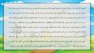 تصویر محصول خلاصه نکات هدیه های آسمان درس ششم:حرمی با دو گنبد چهارم ابتدایی