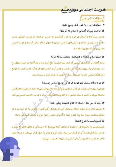 تصویر محصول نمونه سوال حل شده هویت اجتماعی درس هشتم: بعد فرهنگی هویت ایران دوازدهم رشته ریاضی و تجربی