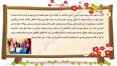 تصویر محصول خلاصه نکات هدیه های آسمان درس شانزدهم: داناترین مردم سوم ابتدایی