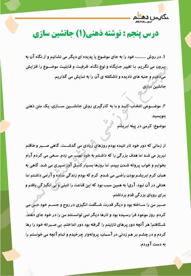 مشاهده جزئیات محصول نمونه سوال حل شده نگارش دهم درس 5 (نوشتۀ ذهنی (1) جانشین سازی) / ریاضی و تجربی و انسانی 1404 تصویر محصول نمونه سوال حل شده نگارش دهم درس 5 (نوشتۀ ذهنی (1) جانشین سازی) / ریاضی و تجربی و انسانی 1404
