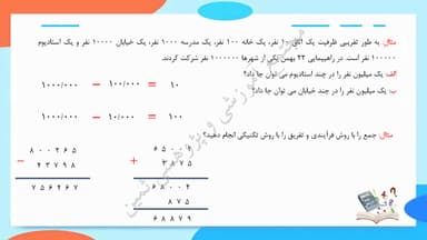 تصویر محصول خلاصه نکات ریاضی فصل اول: اعداد و الگوها چهارم ابتدایی