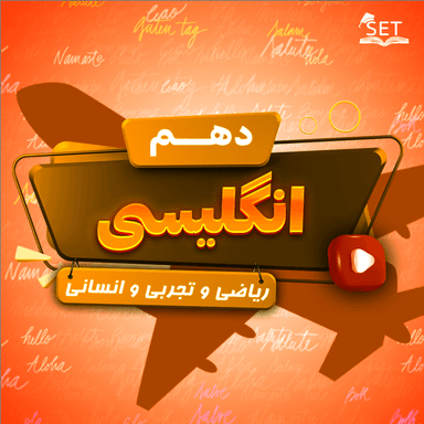 تصویر محصول ویدیو زبان انگلیسی Lesson 1: Saving Nature دهم رشته ریاضی و تجربی و انسانی