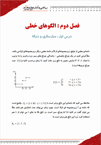 مشاهده جزئیات محصول خلاصه نکات ریاضی و آمار دوازدهم فصل 2 (الگوهای خطی) / رشته انسانی 1404 تصویر محصول خلاصه نکات ریاضی و آمار دوازدهم فصل 2 (الگوهای خطی) / رشته انسانی 1404