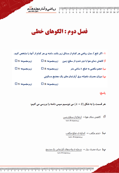 مشاهده جزئیات محصول نمونه سوال حل شده ریاضی و آمار دوازدهم فصل 2 (الگوهای خطی) / رشته انسانی 1404 تصویر محصول نمونه سوال حل شده ریاضی و آمار دوازدهم فصل 2 (الگوهای خطی) / رشته انسانی 1404