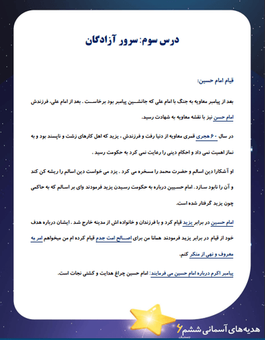 مشاهده جزئیات محصول خلاصه نکات هدیه های آسمان ششم درس 3 (سرور آزادگان) / ابتدایی 1404 تصویر محصول خلاصه نکات هدیه های آسمان ششم درس 3 (سرور آزادگان) / ابتدایی 1404