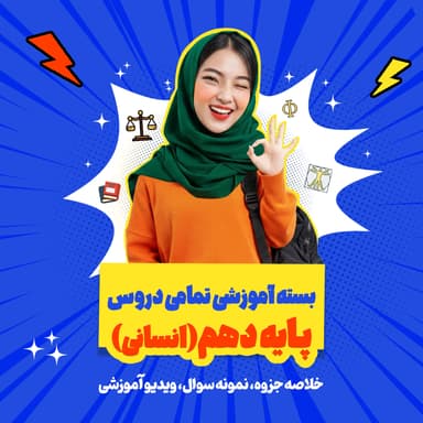 تصویر محصول بسته ویژه امتحانات ترم اول درس زبان انگلیسی دهم
