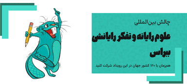تصویر محصول آزمون کانگورو (حضوری) + آزمون ببراس (آنلاین)