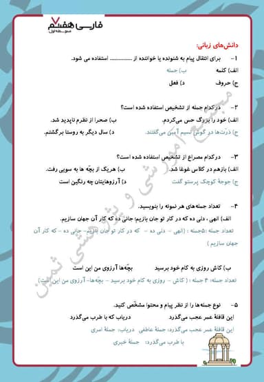 مشاهده جزئیات محصول نمونه سوال حل شده فارسی هفتم فصل 1 (زیبایی آفرینش) / متوسطه اول 1404 تصویر محصول نمونه سوال حل شده فارسی هفتم فصل 1 (زیبایی آفرینش) / متوسطه اول 1404