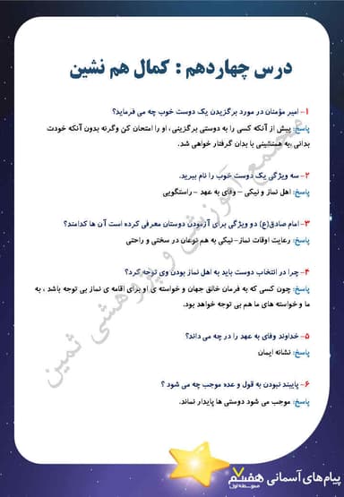 مشاهده جزئیات محصول نمونه سوال حل شده پیام های آسمانی هفتم درس 14 (کمال هم نشین) / متوسطه اول 1404 تصویر محصول نمونه سوال حل شده پیام های آسمانی هفتم درس 14 (کمال هم نشین) / متوسطه اول 1404