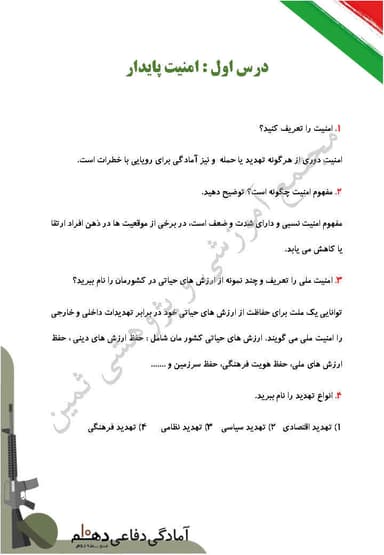 مشاهده جزئیات محصول نمونه سوال حل شده آمادگی دفاعی دهم درس 1 (امنیت پایداری) / ریاضی و تجربی و انسانی 1404 تصویر محصول نمونه سوال حل شده آمادگی دفاعی دهم درس 1 (امنیت پایداری) / ریاضی و تجربی و انسانی 1404