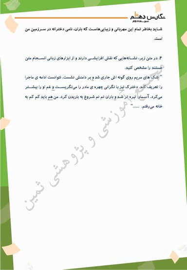 مشاهده جزئیات محصول نمونه سوال حل شده نگارش دهم درس 6 (نوشتۀ ذهنی (2) سنجش و مقایسه) / ریاضی و تجربی و انسانی 1404 تصویر محصول نمونه سوال حل شده نگارش دهم درس 6 (نوشتۀ ذهنی (2) سنجش و مقایسه) / ریاضی و تجربی و انسانی 1404