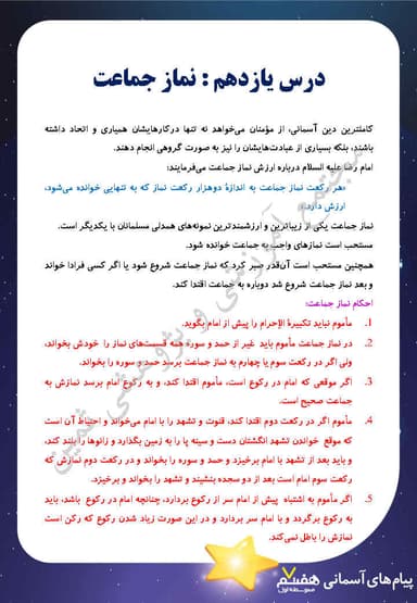 مشاهده جزئیات محصول خلاصه نکات پیام های آسمانی هفتم درس 11 (نماز جماعت) / متوسطه اول 1404 تصویر محصول خلاصه نکات پیام های آسمانی هفتم درس 11 (نماز جماعت) / متوسطه اول 1404