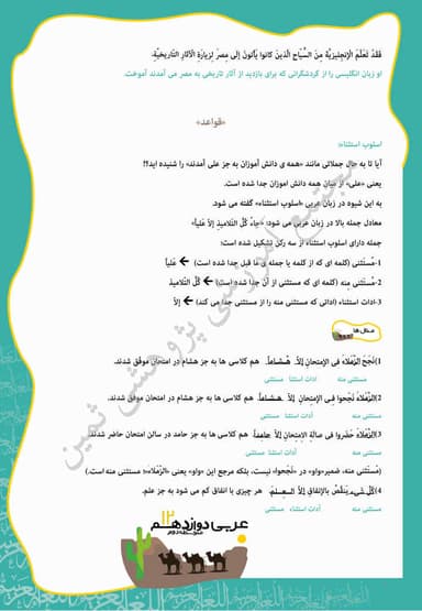 مشاهده جزئیات محصول خلاصه نکات عربی , زبان قرآن دوازدهم درس 3 (اَلکُتُبُ طَعامُ الفِکرِ) / رشته ریاضی و تجربی 1404 تصویر محصول خلاصه نکات عربی , زبان قرآن دوازدهم درس 3 (اَلکُتُبُ طَعامُ الفِکرِ) / رشته ریاضی و تجربی 1404
