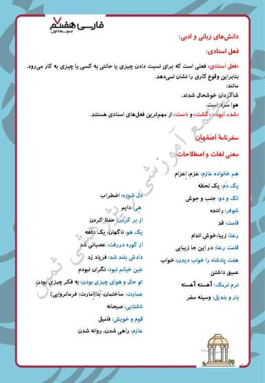 مشاهده جزئیات محصول خلاصه نکات فارسی هفتم درس 8 (زندگی همین لحظه هاست) / متوسطه اول 1404 تصویر محصول خلاصه نکات فارسی هفتم درس 8 (زندگی همین لحظه هاست) / متوسطه اول 1404
