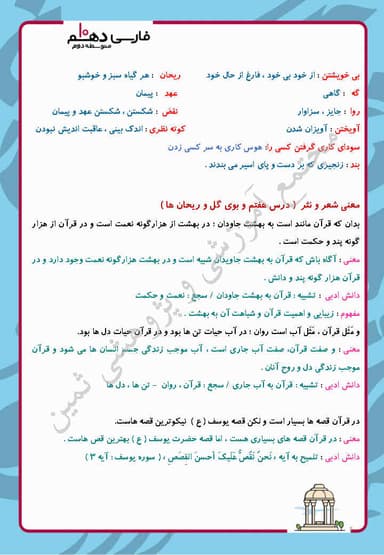 مشاهده جزئیات محصول خلاصه نکات فارسی دهم درس 7 (جمال و کمال) / ریاضی و تجربی و انسانی 1404 تصویر محصول خلاصه نکات فارسی دهم درس 7 (جمال و کمال) / ریاضی و تجربی و انسانی 1404