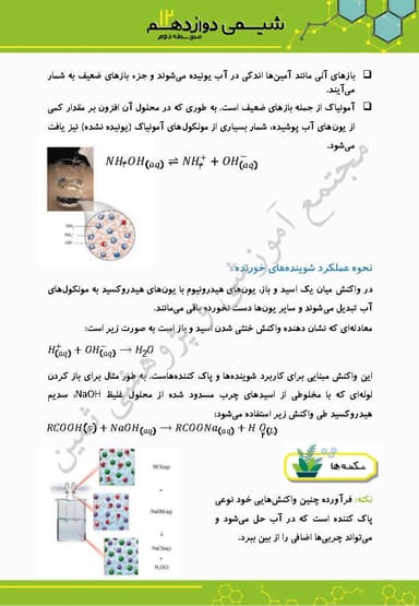 مشاهده جزئیات محصول خلاصه نکات شیمی فصل اول: مولکول ها در خدمت تندرستی دوازدهم رشته ریاضی و تجربی تصویر محصول خلاصه نکات شیمی فصل اول: مولکول ها در خدمت تندرستی دوازدهم رشته ریاضی و تجربی