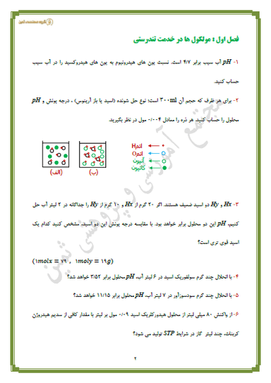 مشاهده جزئیات محصول نمونه سوال حل شده شیمی فصل اول: مولکولها در خدمت تندرستی دوازدهم رشته ریاضی و تجربی تصویر محصول نمونه سوال حل شده شیمی فصل اول: مولکولها در خدمت تندرستی دوازدهم رشته ریاضی و تجربی