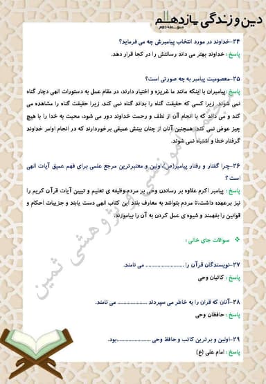 مشاهده جزئیات محصول نمونه سوال حل شده دین و زندگی یازدهم درس 5 (مسئولیتهای پیامبر (ص)) / رشته انسانی 1404 تصویر محصول نمونه سوال حل شده دین و زندگی یازدهم درس 5 (مسئولیتهای پیامبر (ص)) / رشته انسانی 1404
