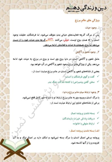 مشاهده جزئیات محصول خلاصه نکات دین و زندگی دهم درس 5 (منزلگاه بعد) / ریاضی و تجربی 1404 تصویر محصول خلاصه نکات دین و زندگی دهم درس 5 (منزلگاه بعد) / ریاضی و تجربی 1404