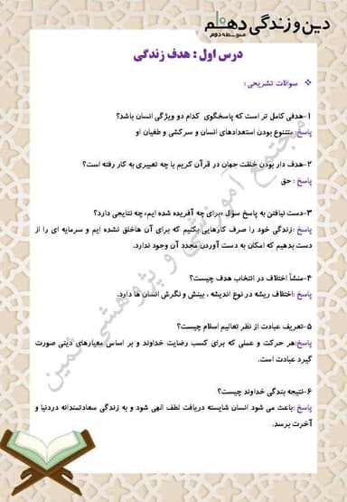 مشاهده جزئیات محصول نمونه سوال حل شده دین و زندگی دهم درس 1 (هدف زندگی) / ریاضی و تجربی 1404 تصویر محصول نمونه سوال حل شده دین و زندگی دهم درس 1 (هدف زندگی) / ریاضی و تجربی 1404