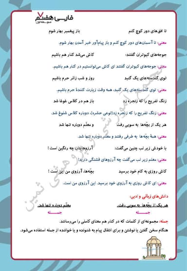 مشاهده جزئیات محصول خلاصه نکات فارسی هفتم درس 1 (زنگ آفرینش) / متوسطه اول 1404 تصویر محصول خلاصه نکات فارسی هفتم درس 1 (زنگ آفرینش) / متوسطه اول 1404