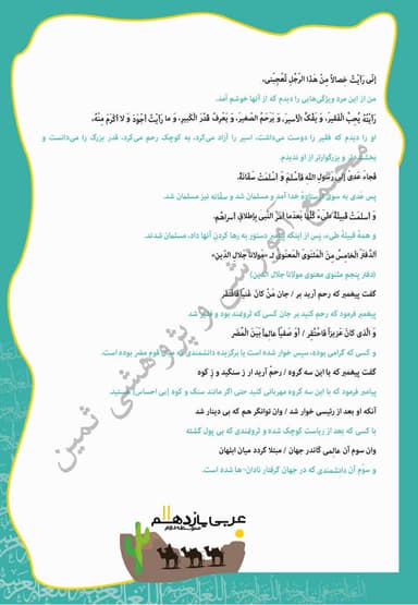 مشاهده جزئیات محصول خلاصه نکات عربی درس ششم: اِرحَموا ثَلاثَا یازدهم رشته انسانی تصویر محصول خلاصه نکات عربی درس ششم: اِرحَموا ثَلاثَا یازدهم رشته انسانی