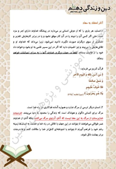 مشاهده جزئیات محصول خلاصه نکات دین و زندگی دهم درس 3 (پنجره ای به روشنایی) / ریاضی و تجربی 1404 تصویر محصول خلاصه نکات دین و زندگی دهم درس 3 (پنجره ای به روشنایی) / ریاضی و تجربی 1404