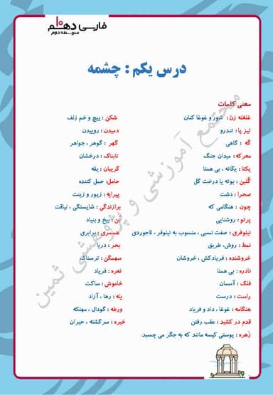مشاهده جزئیات محصول خلاصه نکات فارسی دهم درس 1 (چشمه) / ریاضی و تجربی و انسانی 1404 تصویر محصول خلاصه نکات فارسی دهم درس 1 (چشمه) / ریاضی و تجربی و انسانی 1404