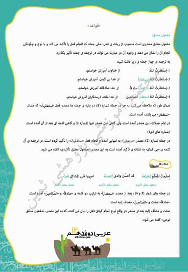 مشاهده جزئیات محصول خلاصه نکات عربی , زبان قرآن دوازدهم درس 4 (الفَرَزدَقُ) / رشته ریاضی و تجربی 1404 تصویر محصول خلاصه نکات عربی , زبان قرآن دوازدهم درس 4 (الفَرَزدَقُ) / رشته ریاضی و تجربی 1404