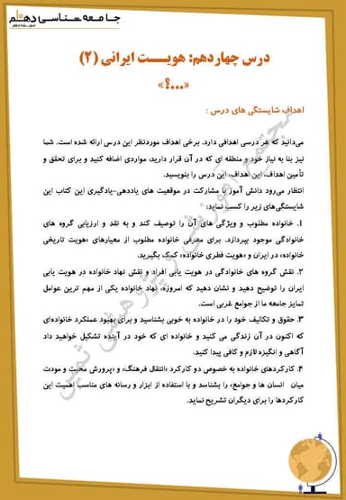 مشاهده جزئیات محصول خلاصه نکات جامعه شناسی دهم درس 14 (هویت ایرانی(2)) / انسانی 1404 تصویر محصول خلاصه نکات جامعه شناسی دهم درس 14 (هویت ایرانی(2)) / انسانی 1404