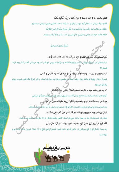 مشاهده جزئیات محصول خلاصه نکات عربی درس دوم: صناعة التَّلمیع فی الادب الفارسی یازدهم رشته انسانی تصویر محصول خلاصه نکات عربی درس دوم: صناعة التَّلمیع فی الادب الفارسی یازدهم رشته انسانی
