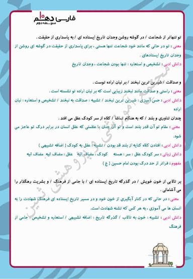 مشاهده جزئیات محصول خلاصه نکات فارسی دهم درس 3 (پاسداری از حقیقت) / ریاضی و تجربی و انسانی 1404 تصویر محصول خلاصه نکات فارسی دهم درس 3 (پاسداری از حقیقت) / ریاضی و تجربی و انسانی 1404