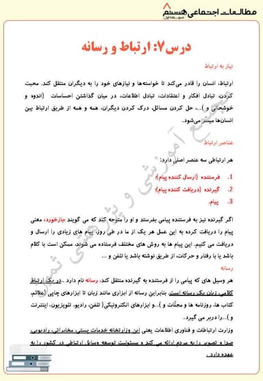مشاهده جزئیات محصول خلاصه نکات مطالعات اجتماعی هشتم درس 7 (ارتباط و رسانه) / متوسطه اول 1404 تصویر محصول خلاصه نکات مطالعات اجتماعی هشتم درس 7 (ارتباط و رسانه) / متوسطه اول 1404