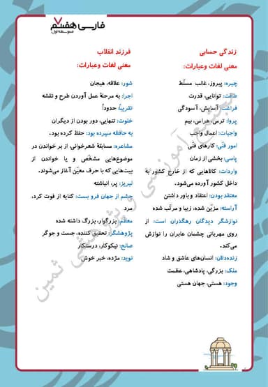 مشاهده جزئیات محصول خلاصه نکات فارسی هفتم درس 10 (کلاس ادبیات) / متوسطه اول 1404 تصویر محصول خلاصه نکات فارسی هفتم درس 10 (کلاس ادبیات) / متوسطه اول 1404