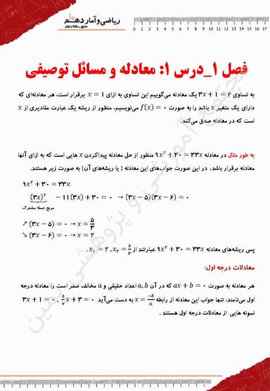 مشاهده جزئیات محصول خلاصه نکات ریاضی و آمار دهم فصل 1 درس اول (معادله و مسائل توصیفی) / انسانی 1404 تصویر محصول خلاصه نکات ریاضی و آمار دهم فصل 1 درس اول (معادله و مسائل توصیفی) / انسانی 1404