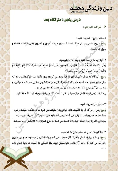 مشاهده جزئیات محصول نمونه سوال حل شده دین و زندگی دهم درس 5 (منزلگاه بعد) / ریاضی و تجربی 1404 تصویر محصول نمونه سوال حل شده دین و زندگی دهم درس 5 (منزلگاه بعد) / ریاضی و تجربی 1404
