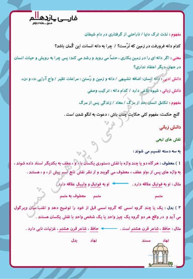 مشاهده جزئیات محصول خلاصه نکات فارسی یازدهم درس 8 (در کوی عاشقان) / متوسطه دوم 1404 تصویر محصول خلاصه نکات فارسی یازدهم درس 8 (در کوی عاشقان) / متوسطه دوم 1404