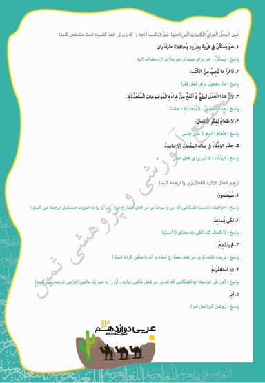 مشاهده جزئیات محصول نمونه سوال حل شده عربی , زبان قرآن دوازدهم درس 3 (اَلکُتُبُ طَعامُ الفِکرِ) / رشته ریاضی و تجربی 1404 تصویر محصول نمونه سوال حل شده عربی , زبان قرآن دوازدهم درس 3 (اَلکُتُبُ طَعامُ الفِکرِ) / رشته ریاضی و تجربی 1404