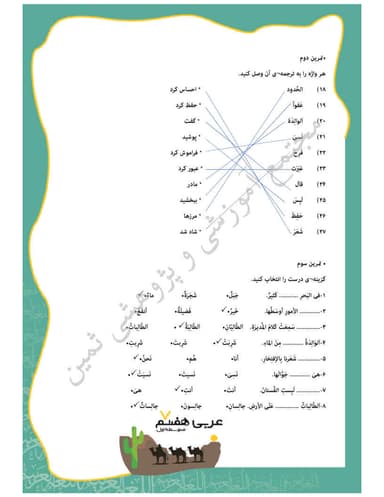 مشاهده جزئیات محصول نمونه سوال حل شده عربی هفتم درس 7 (الاسره الناحجه) / متوسطه اول 1404 تصویر محصول نمونه سوال حل شده عربی هفتم درس 7 (الاسره الناحجه) / متوسطه اول 1404