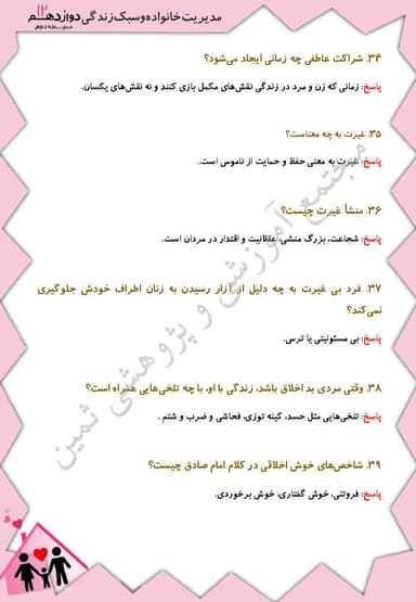 مشاهده جزئیات محصول نمونه سوال حل شده مدیریت خانواده و سبک زندگی درس ششم: زندگی با طعم آرامش دوازدهم رشته ریاضی و تجربی و انسانی تصویر محصول نمونه سوال حل شده مدیریت خانواده و سبک زندگی درس ششم: زندگی با طعم آرامش دوازدهم رشته ریاضی و تجربی و انسانی